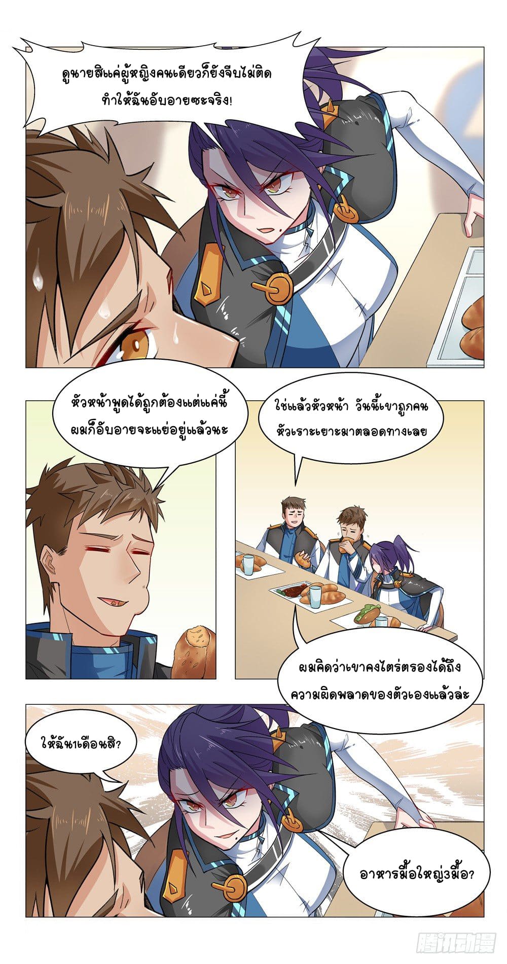 Future Break Point ตอนที่ 6 หน้า 4