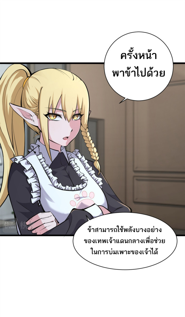 โคตรเทพร้านสัตว์อสูร ตอนที่ 70 หน้า 20