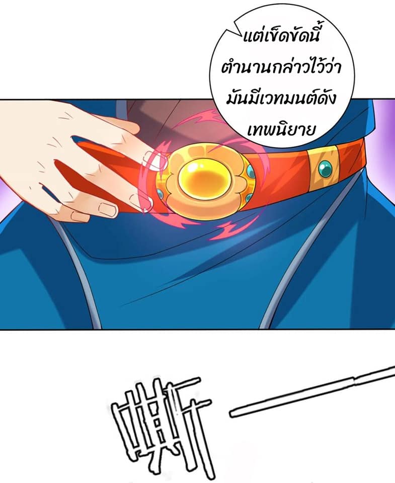 ข้ารับใช้ชั้นหนึ่ง ตอนที่ 107 หน้า 10