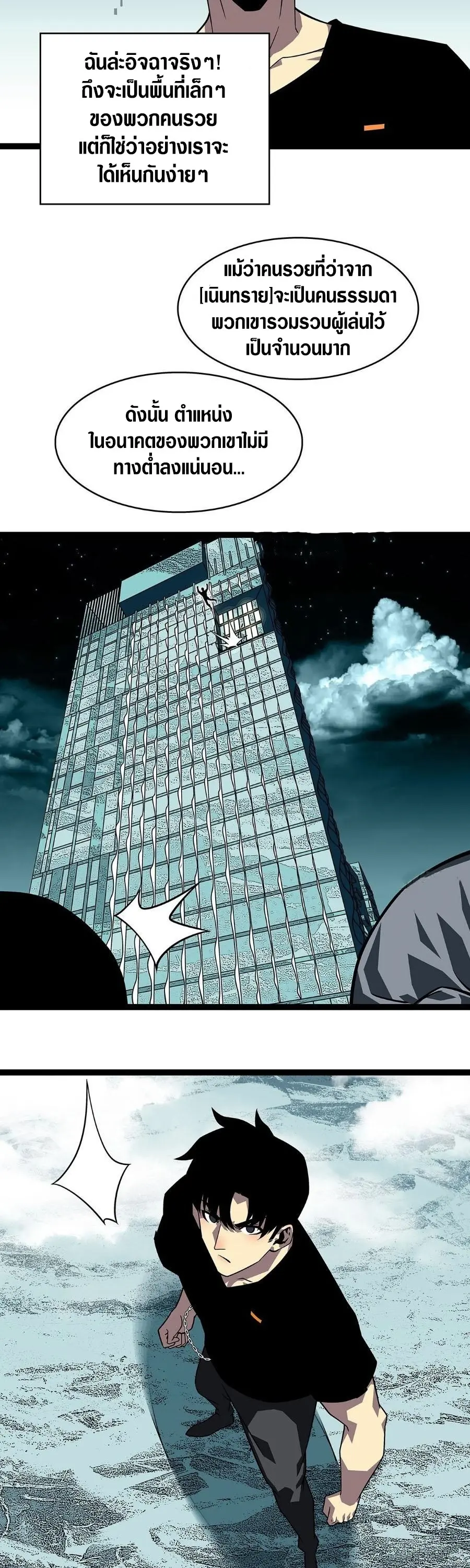 [จบ] เริ่มต้นใหม่ด้วยการเล่นเกมอย่างจริงจัง - It All Starts With Playing Game Seriously ตอนที่ 110 หน้า 18