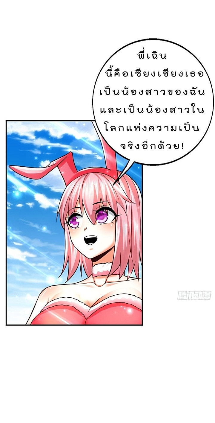 The best game master of the city – สุดยอดเซียนเกมแห่งคนร ตอนที่ 35 หน้า 42