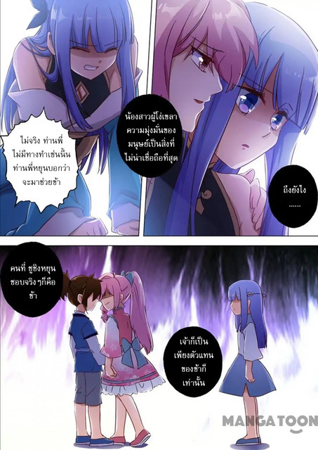 ดาบวิญญาณราชัน spirit sword sovereign ตอนที่ 119 หน้า 6