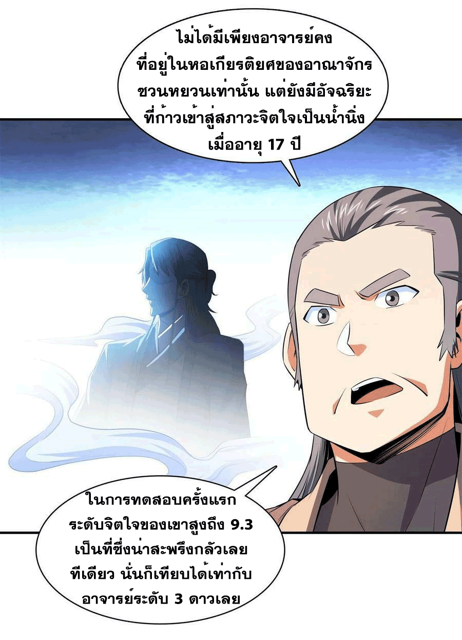 Library Of Heaven's Path ตอนที่ 173 หน้า 24