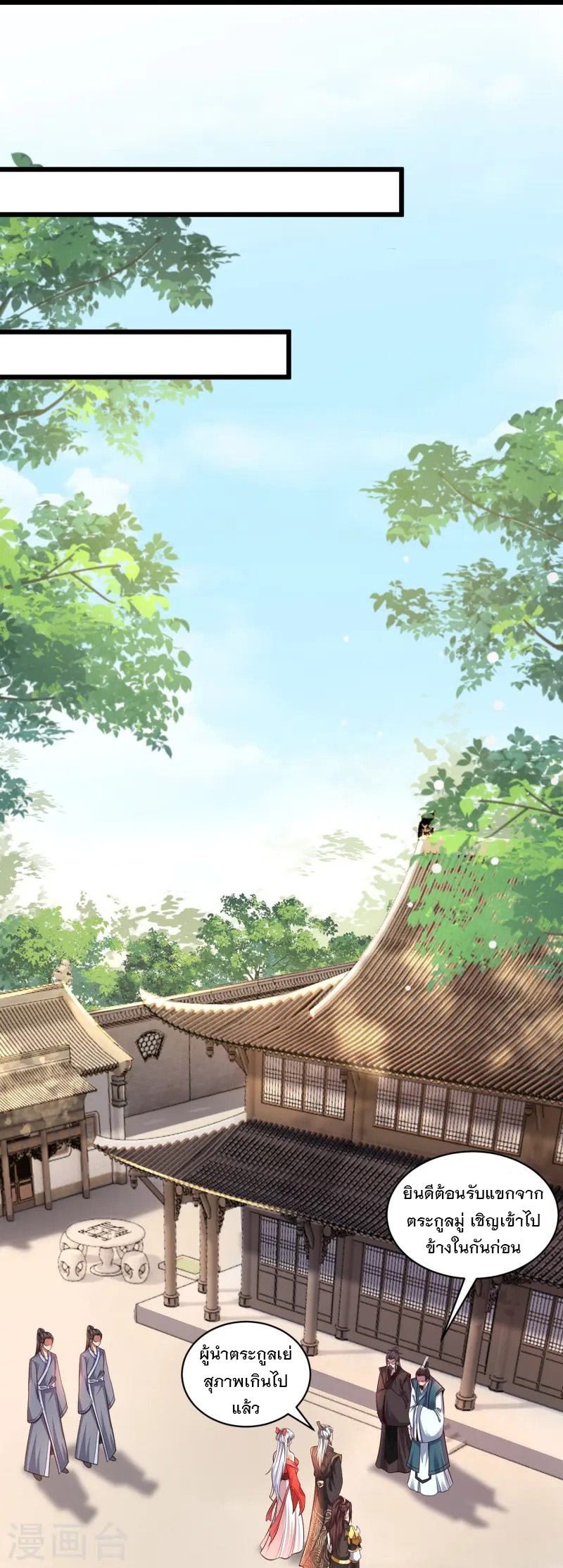 การกลับมาของเทพมาร ตอนที่ 2 หน้า 37