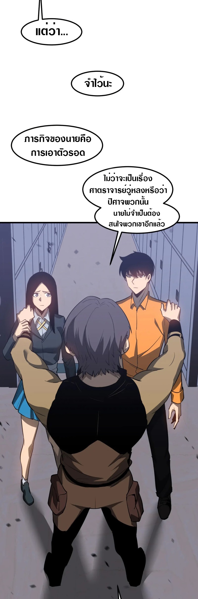 Super Evolution ตอนที่ 110 หน้า 17