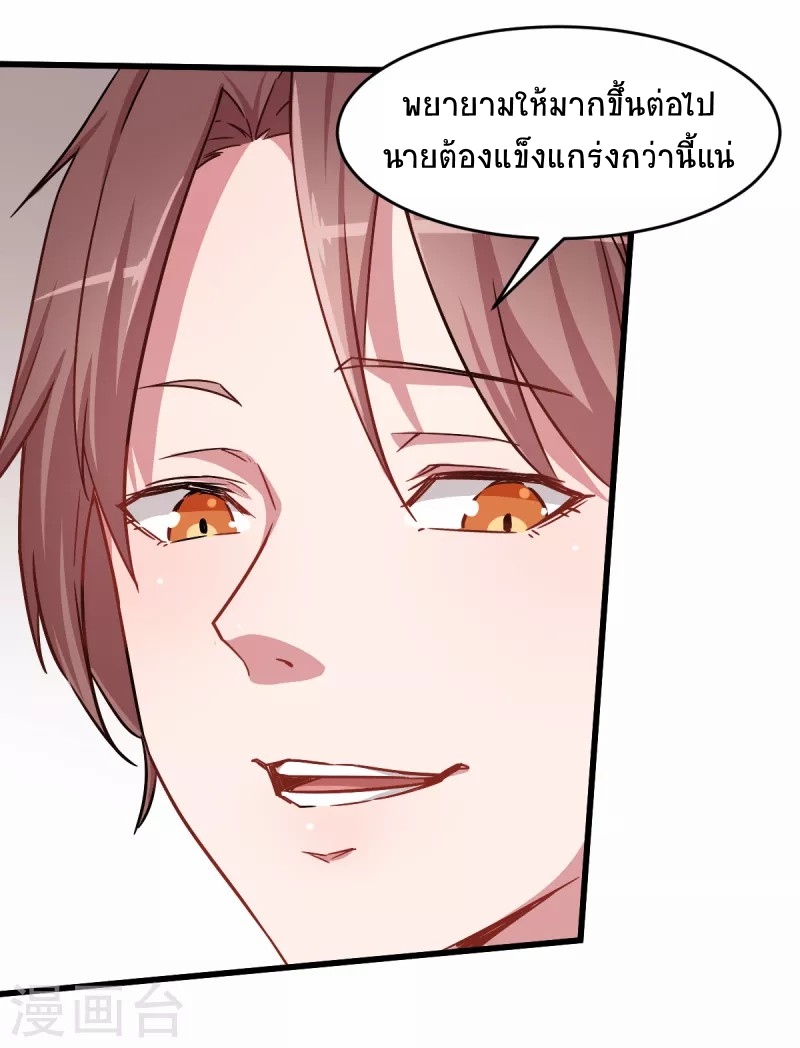 สุดยอดระบบอาจารย์ ตอนที่ 29 หน้า 18