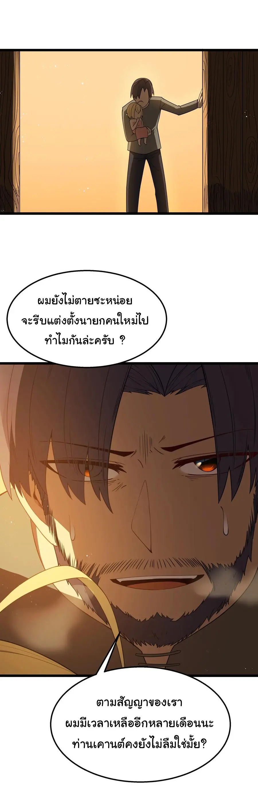 ผู้กล้าอย่างข้าจะพิชิตโลกาด้วยเงิน ( This Hero is a Money Supremacist ) ตอนที่ 33 หน้า 18