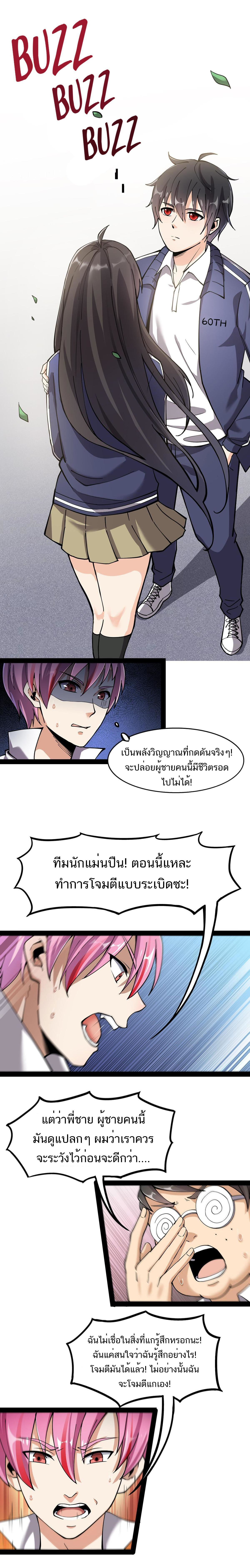 The Daily Life of the Immortal King ตอนที่ 32 หน้า 9