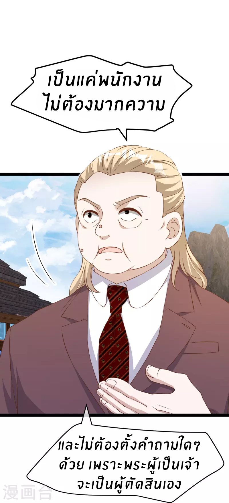 God Fisherman ตอนที่ 264 หน้า 17