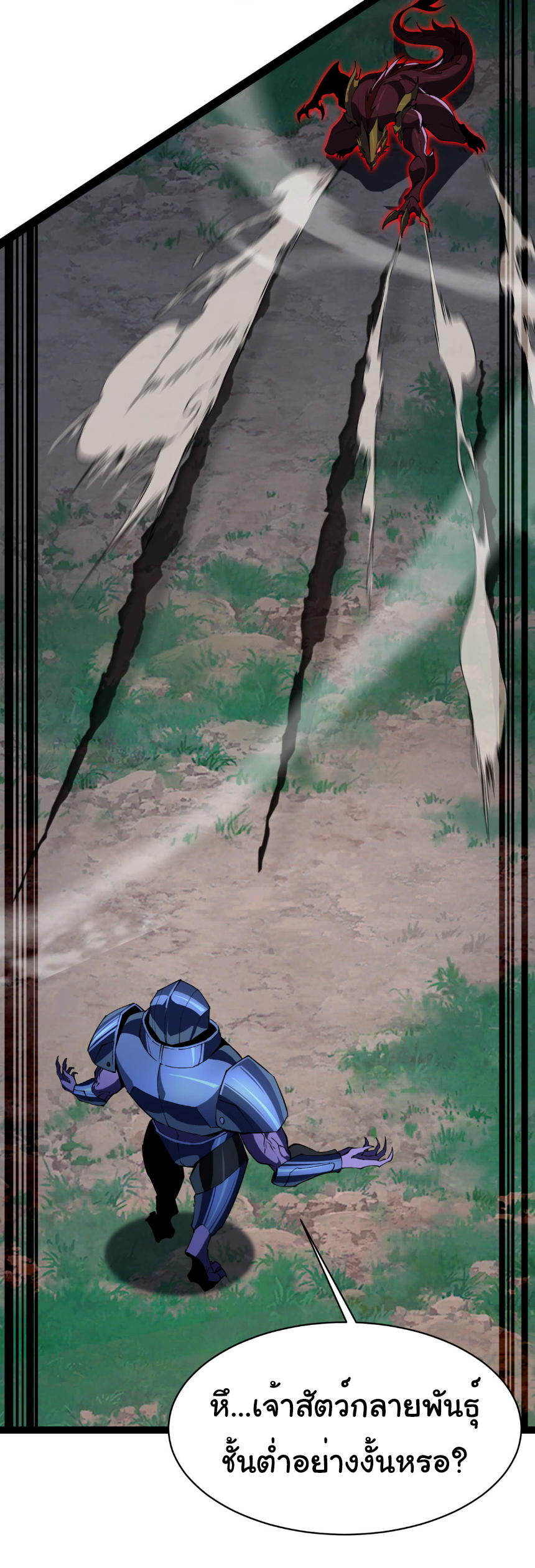 เริ่มต้นวิวัฒนาการจากปลาคาร์พสู่มังกร! ตอนที่ 23 หน้า 23