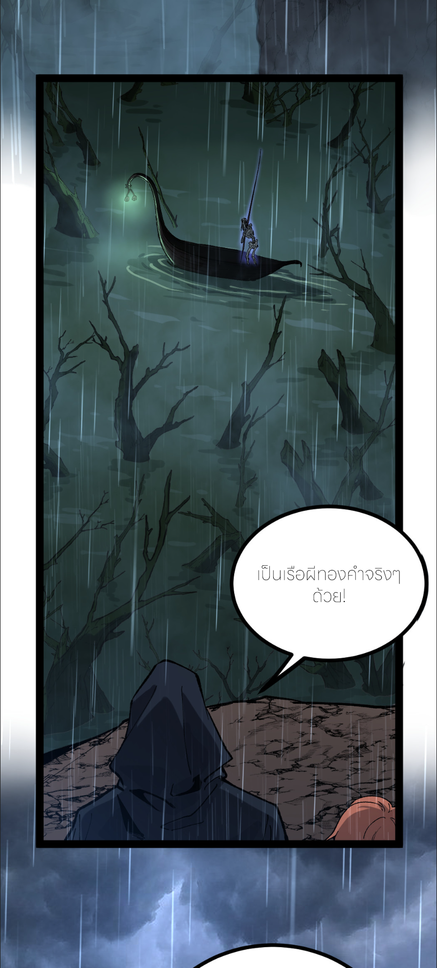 ราชานักฆ่าแห่งโลกเสมือน🗡️ ตอนที่ 8 หน้า 10