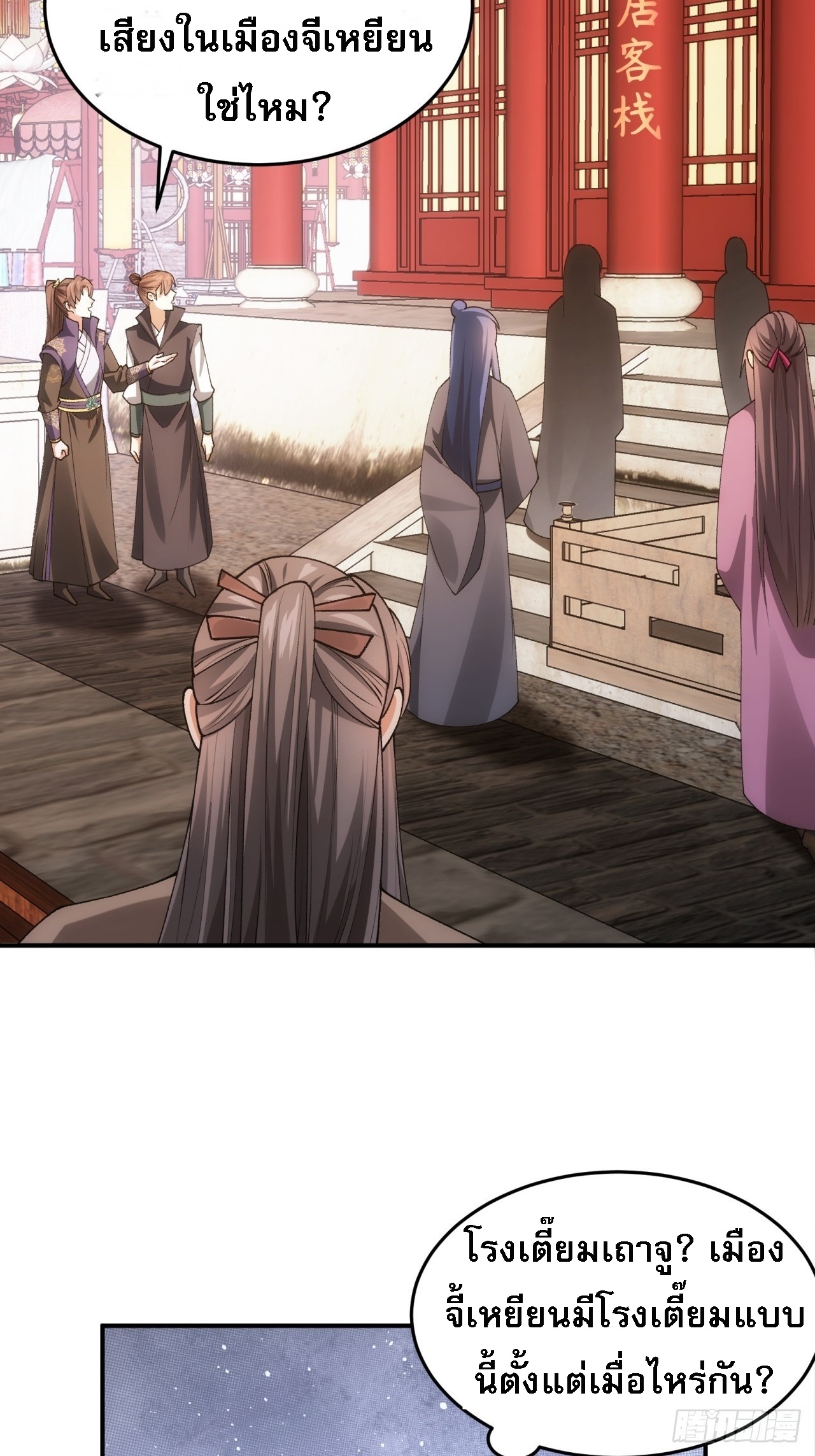 ข้าจะกำหนดชะตาตัวเอง ทันจีน ตอนที่ 134 หน้า 31