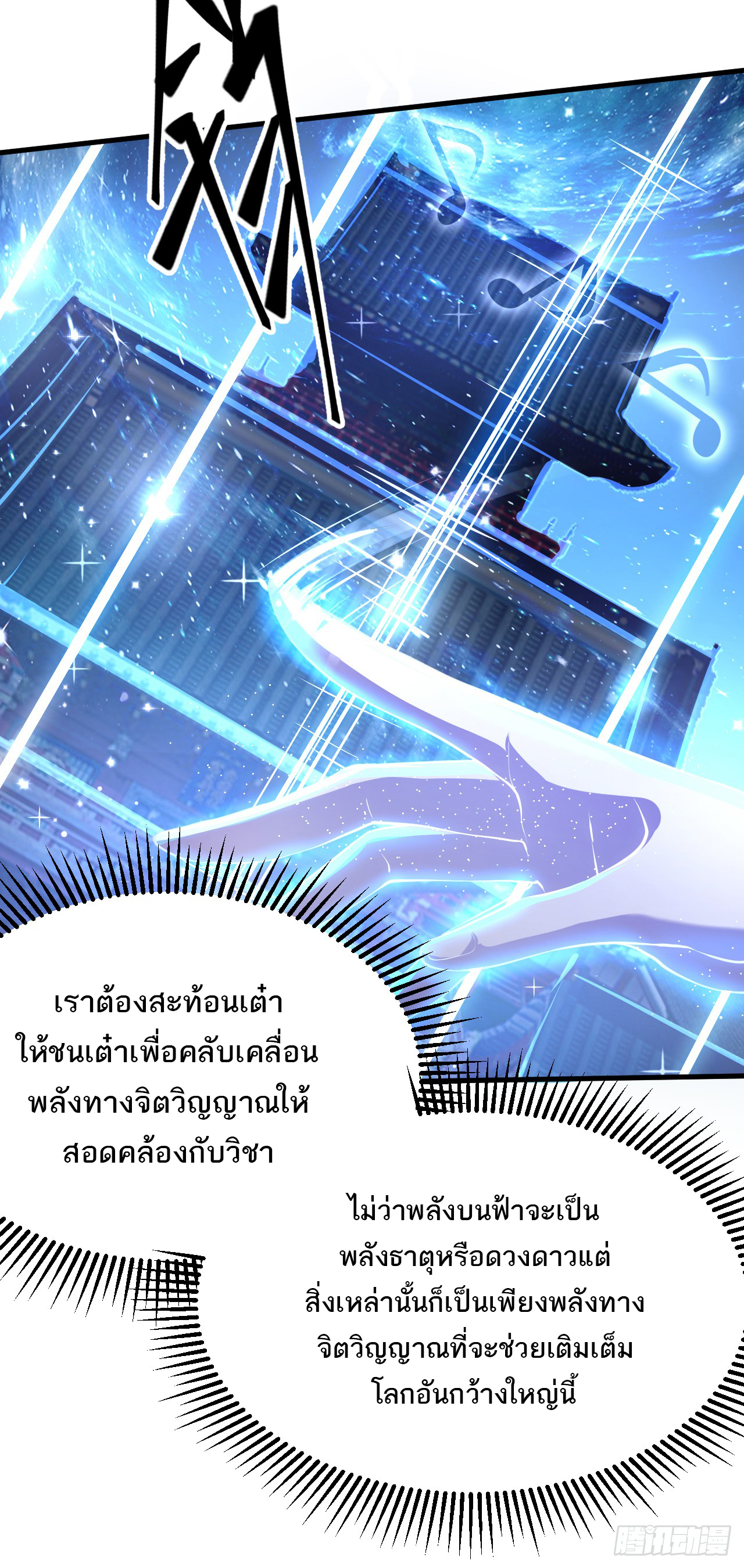 เส้นทางอมตะมันจริงจังไปแล้วมั้ง ตอนที่ 7 หน้า 12