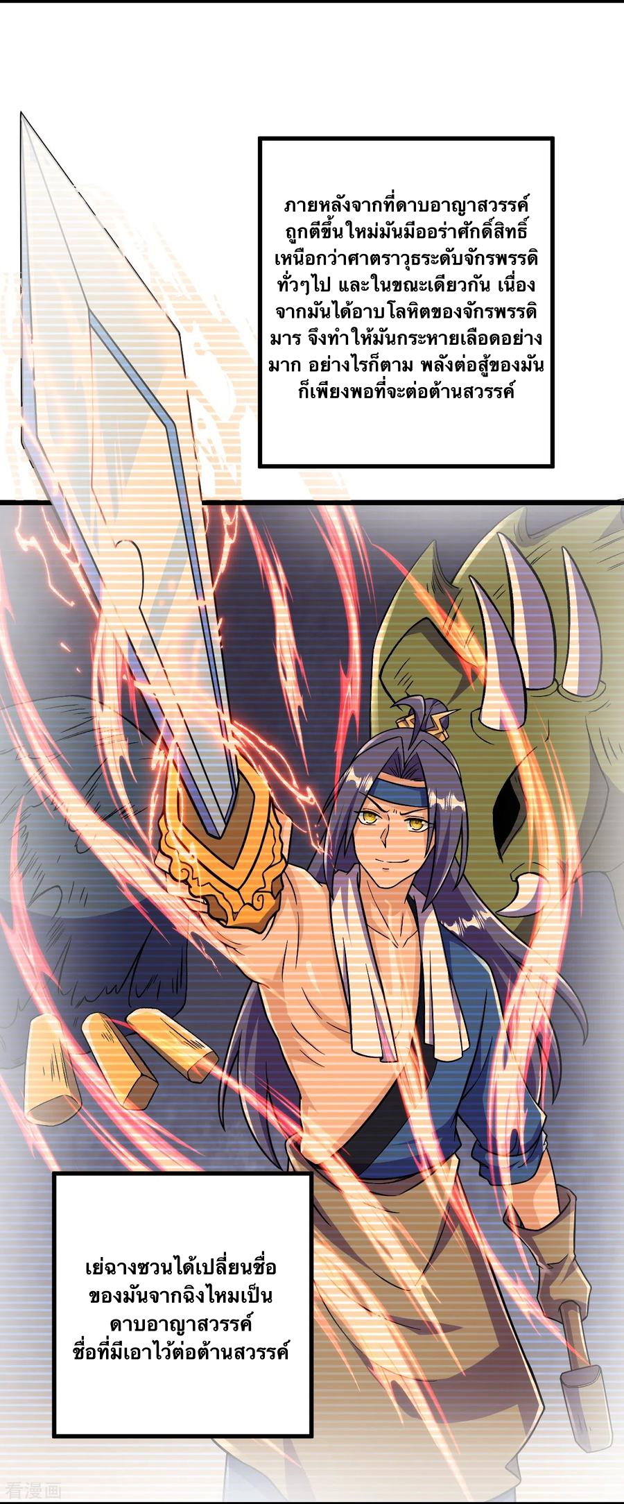 บรรพบุรุษผู้ขัดเกลากายา (ทันจีน) ตอนที่ 36 หน้า 14