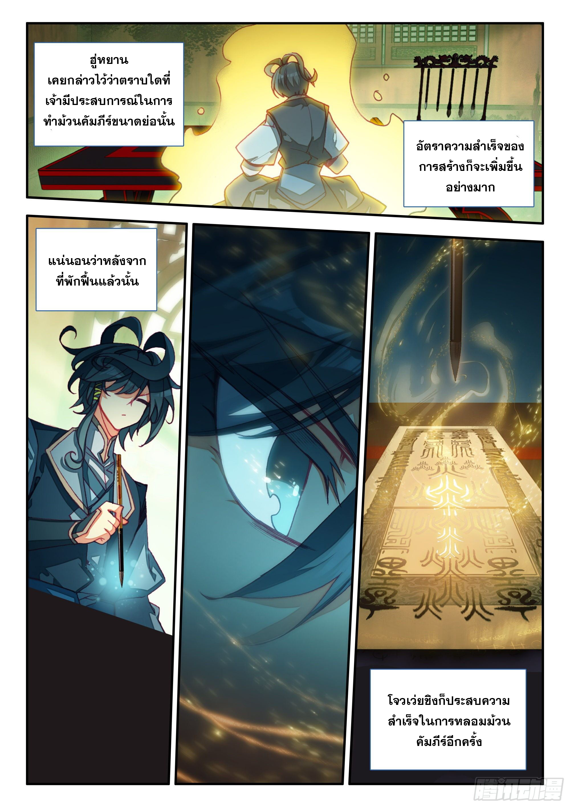 Heavenly jewel change ตอนที่ 73 หน้า 9