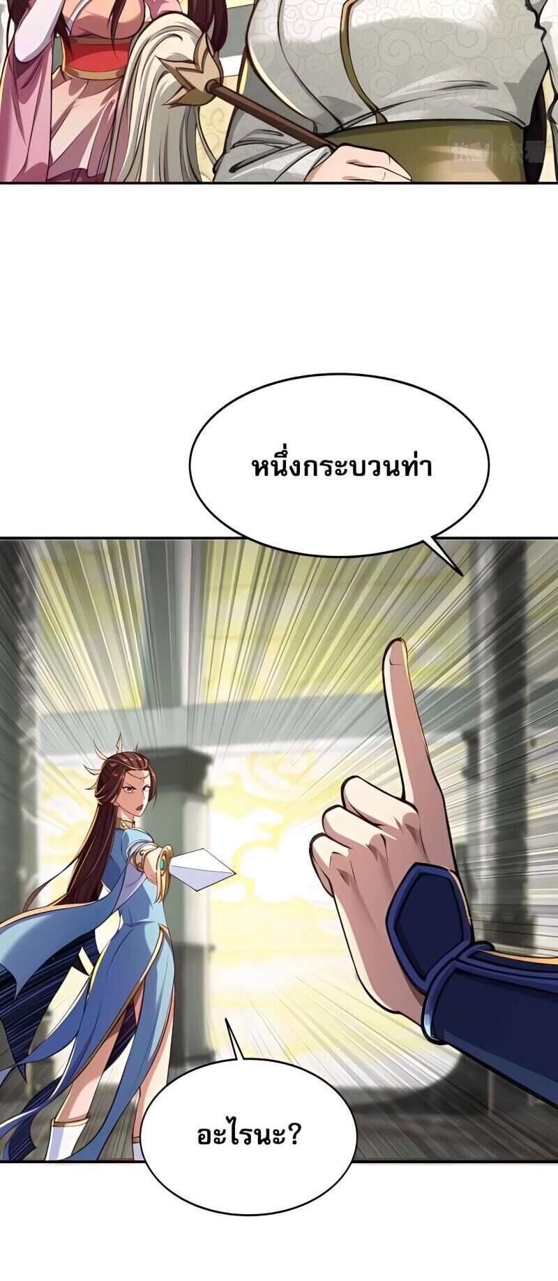 Starting with the Transmigration เกิดใหม่ในต่างโลกกับระบบคำสาปมรณะ (ชนจีน) ตอนที่ 4 หน้า 17