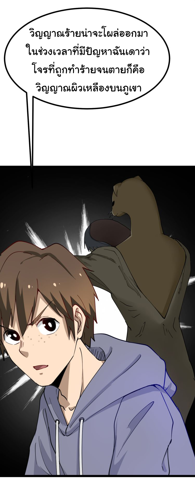 Sanjie Taobao Store ระบบร้านค้าเทพเจ้า ตอนที่ 7 หน้า 24