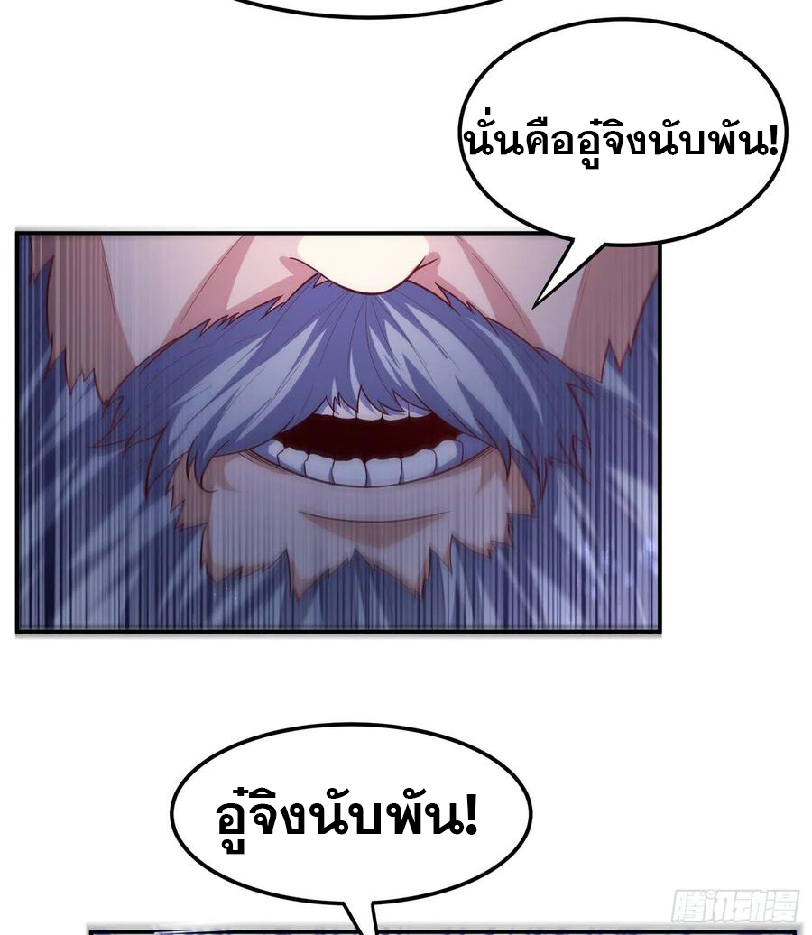 Wu ni ตอนที่ 103 หน้า 26