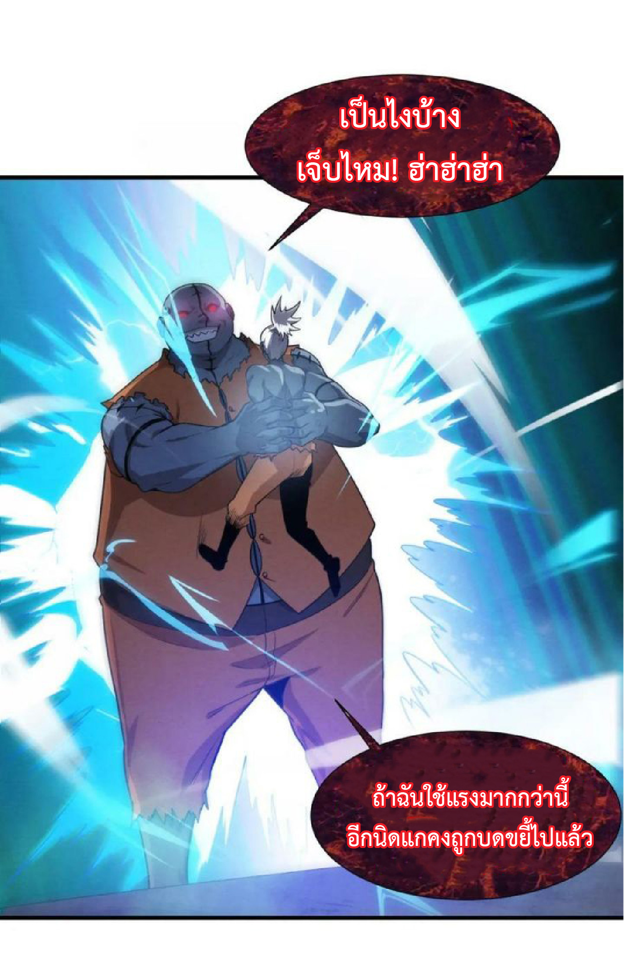 the frenzy of evolution การวิวัฒนาการที่บ้าคลั่ง ตอนที่ 100 หน้า 16