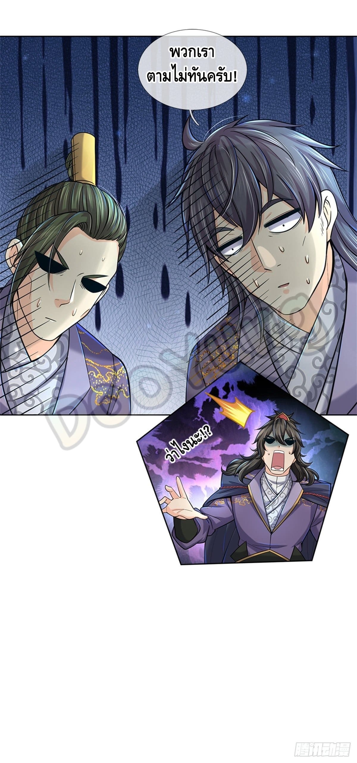 Way of Domination ตอนที่ 34 หน้า 19