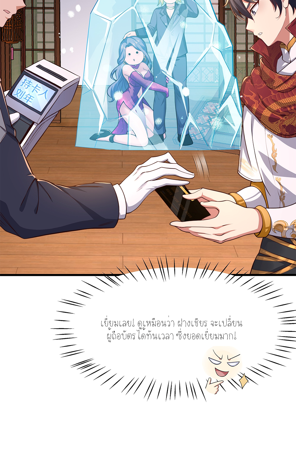 ตายในเกม เกิดใหม่ในร่างราชาปีศาจ ตอนที่ 7 หน้า 26