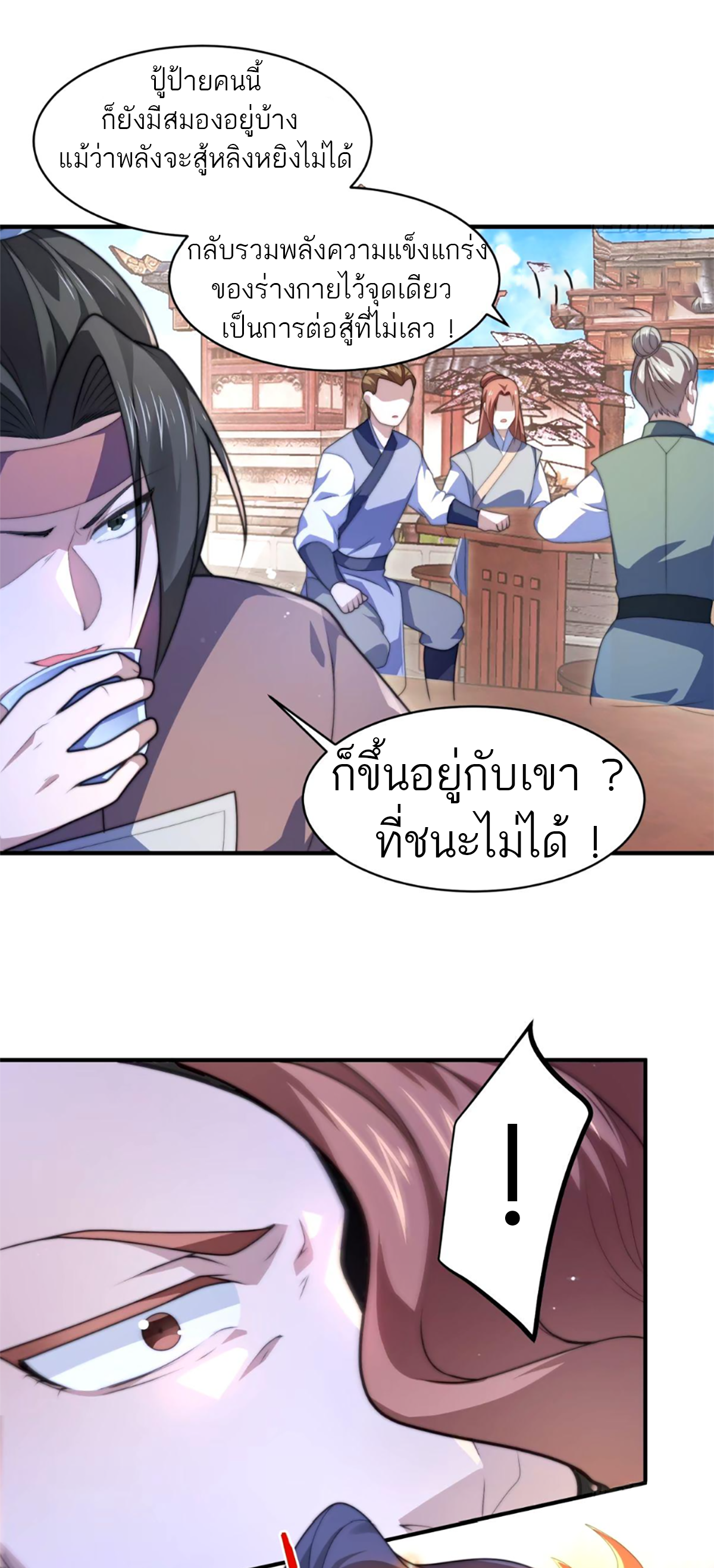 ซวยแล้วข้าโดนตามล่าจากศิษย์ในสำนัก ตอนที่ 47 หน้า 26
