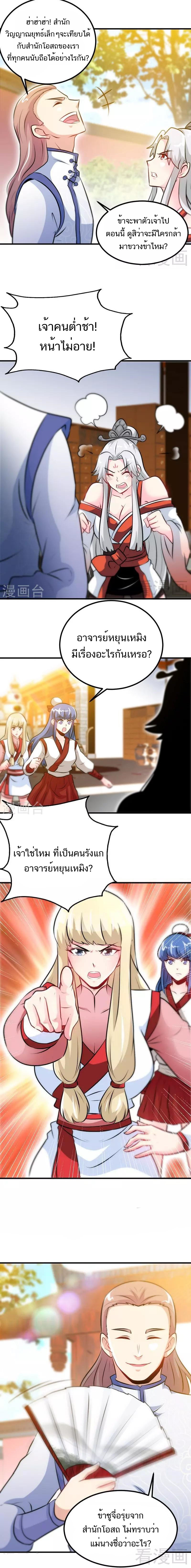 Born to Be a God ตอนที่ 71 หน้า 2