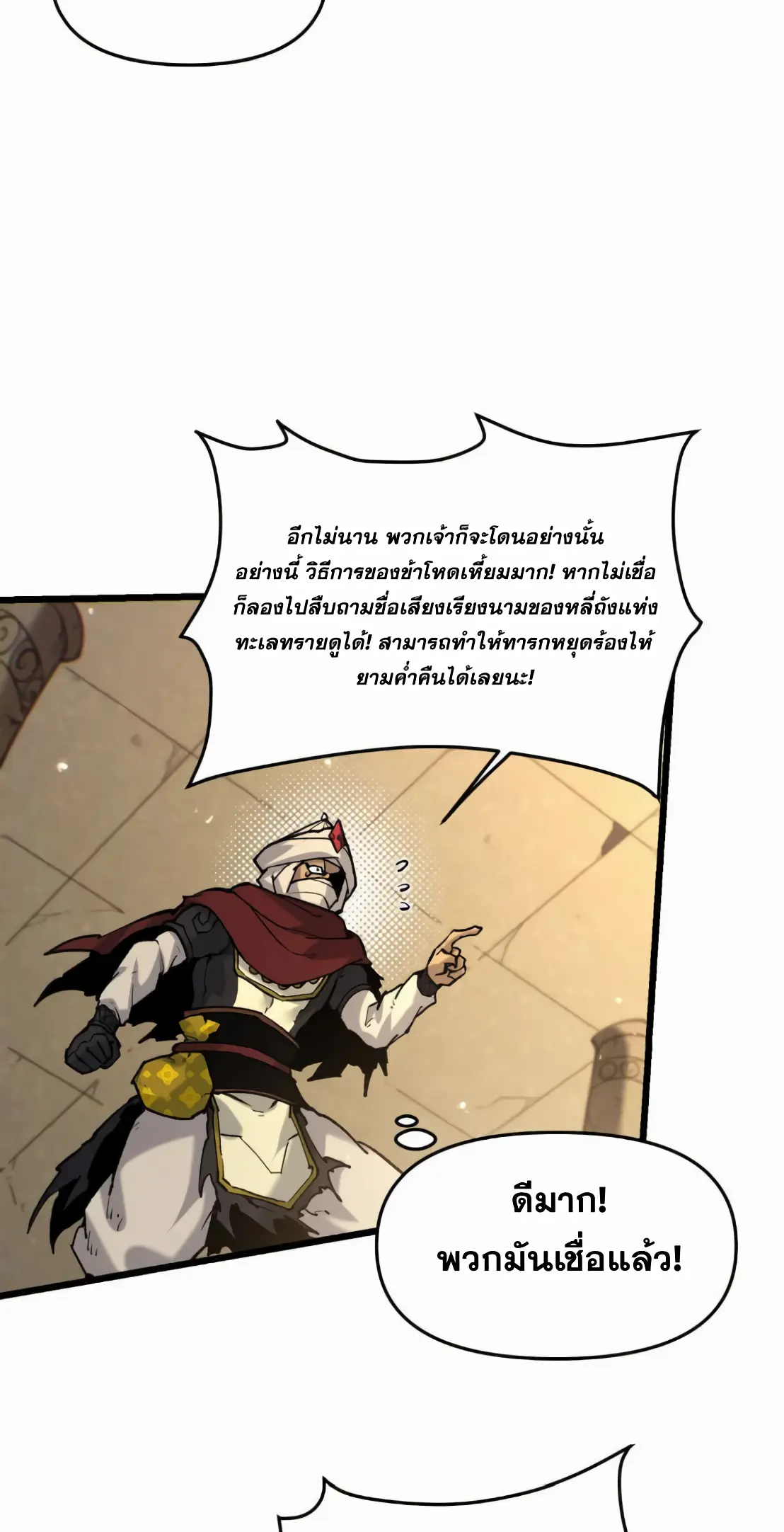 การบําเพ็ญเพียรเริ่มต้นจากการ ปลูกจักรพรรดินีปีศาจ ตอนที่ 7 หน้า 38