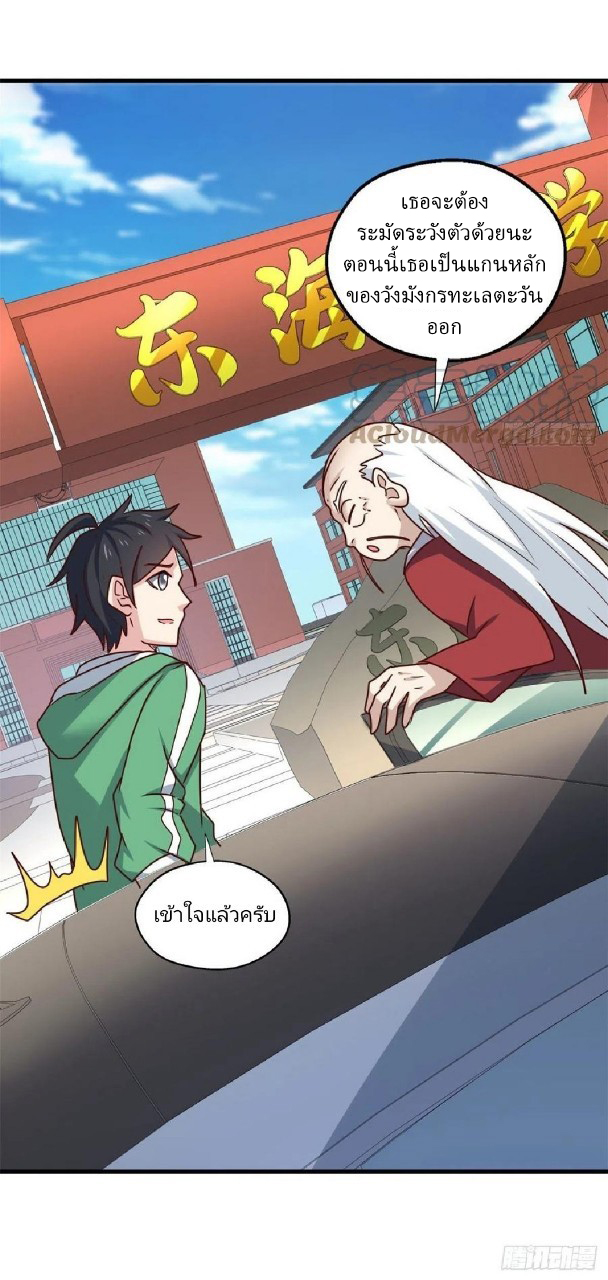 อยู่ดีดีผมก็เป็นลูกเขยราชามังกร ตอนที่ 87 หน้า 27