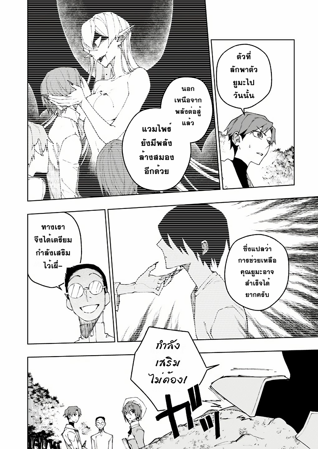 Boku no Nakama wa Isekai Saikyo Undead ตอนที่ 9 หน้า 22