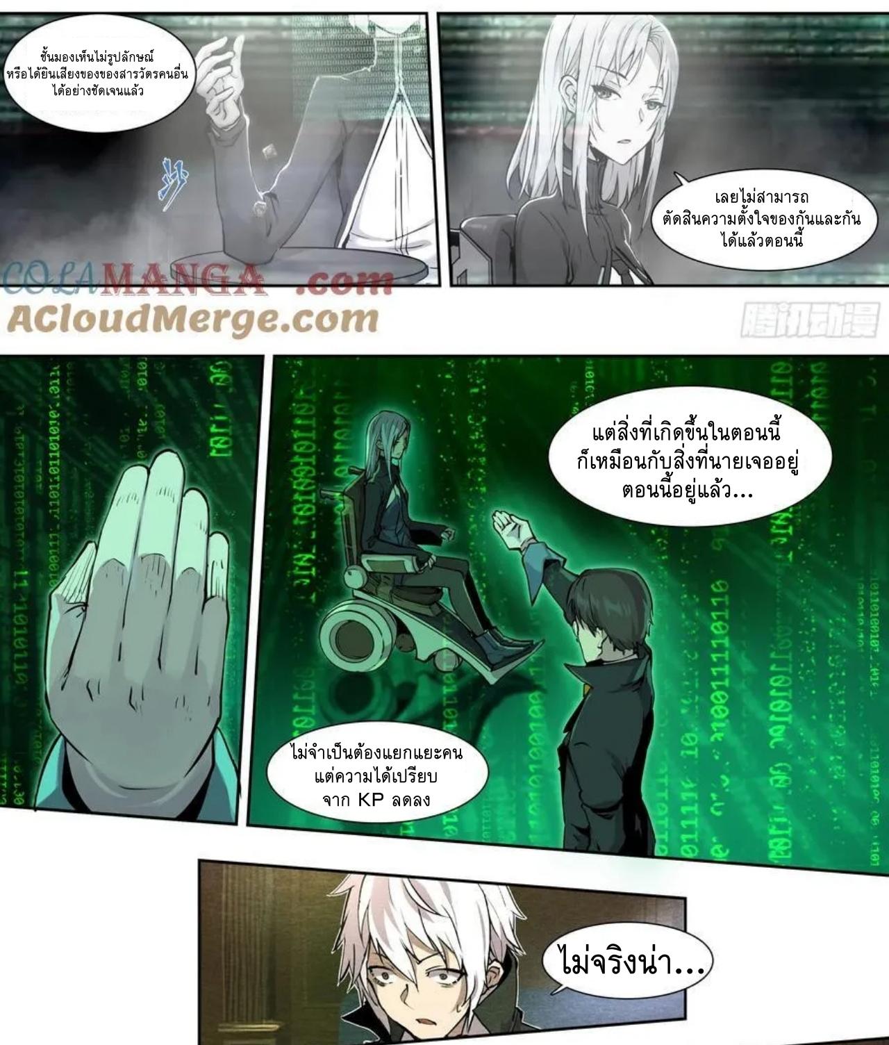 Apocalypse Forecast ตอนที่ 129 หน้า 20