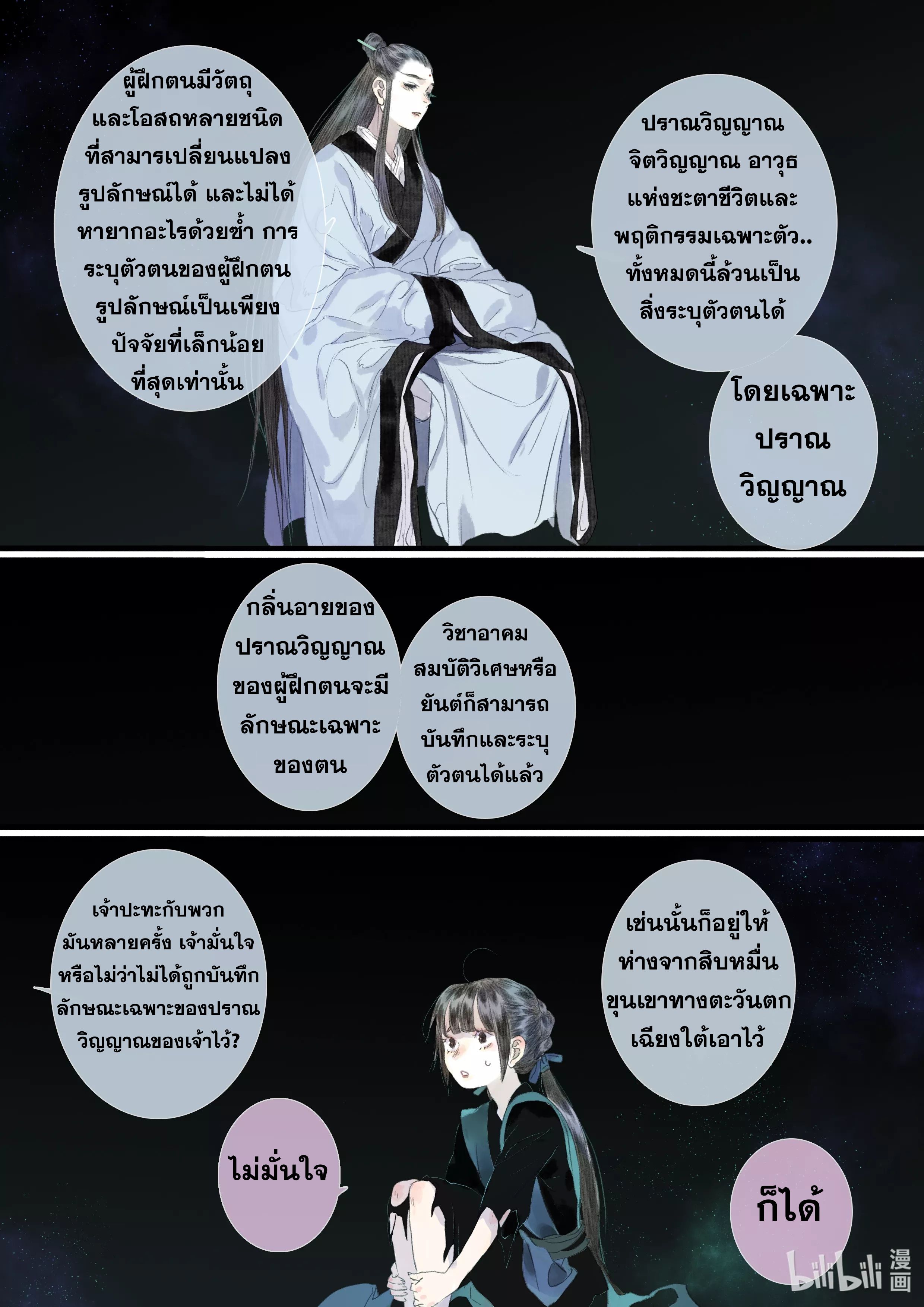 Song of the Sky Walkers - ลำนำล่องนภา ตอนที่ 87 หน้า 6