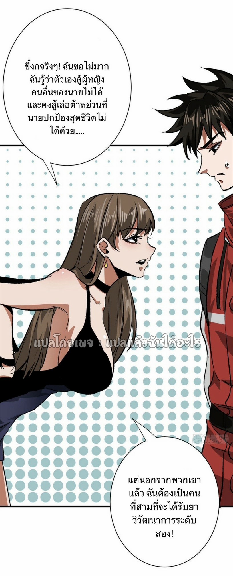 รูเล็ตเวิลด์ สุ่มไอเทมเอาชีวิตรอด ตอนที่ 112 หน้า 37