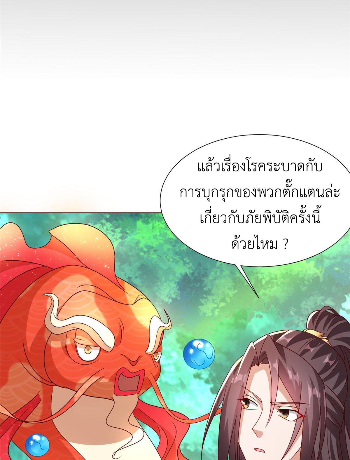(ชนจีน) Dragon Master (จูหมิง นักรบเซียนมังกร) ตอนที่ 172 หน้า 44