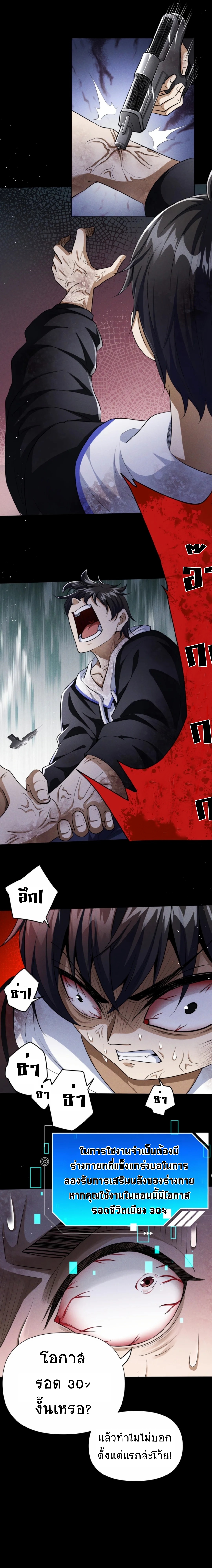 Apocalyptic Survival : I can see hidden clues ตอนที่ 2 หน้า 5