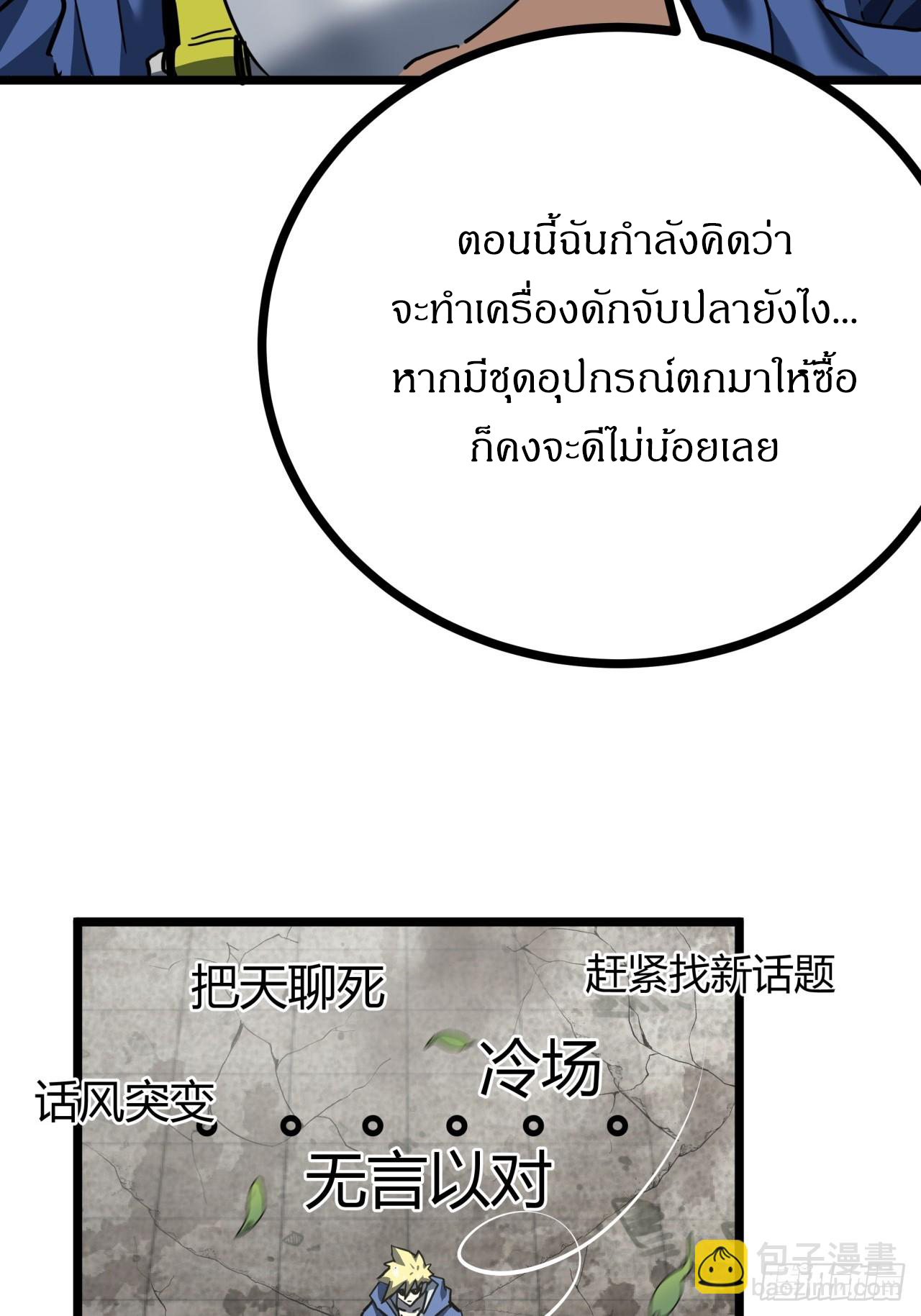 ผมโหดที่สุดในเกมนี้นะครับ ตอนที่ 22 หน้า 36