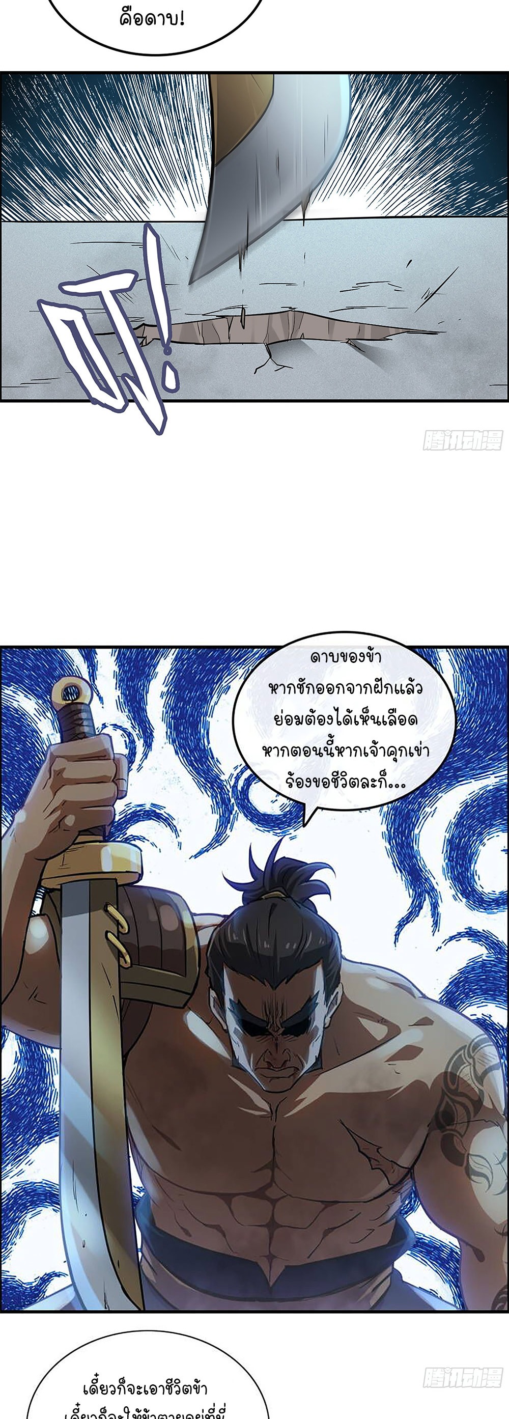 วิถีเซียนมันก็เป็นแบบนี้แหละ! | That's How Cultivation Is ตอนที่ 16 หน้า 28