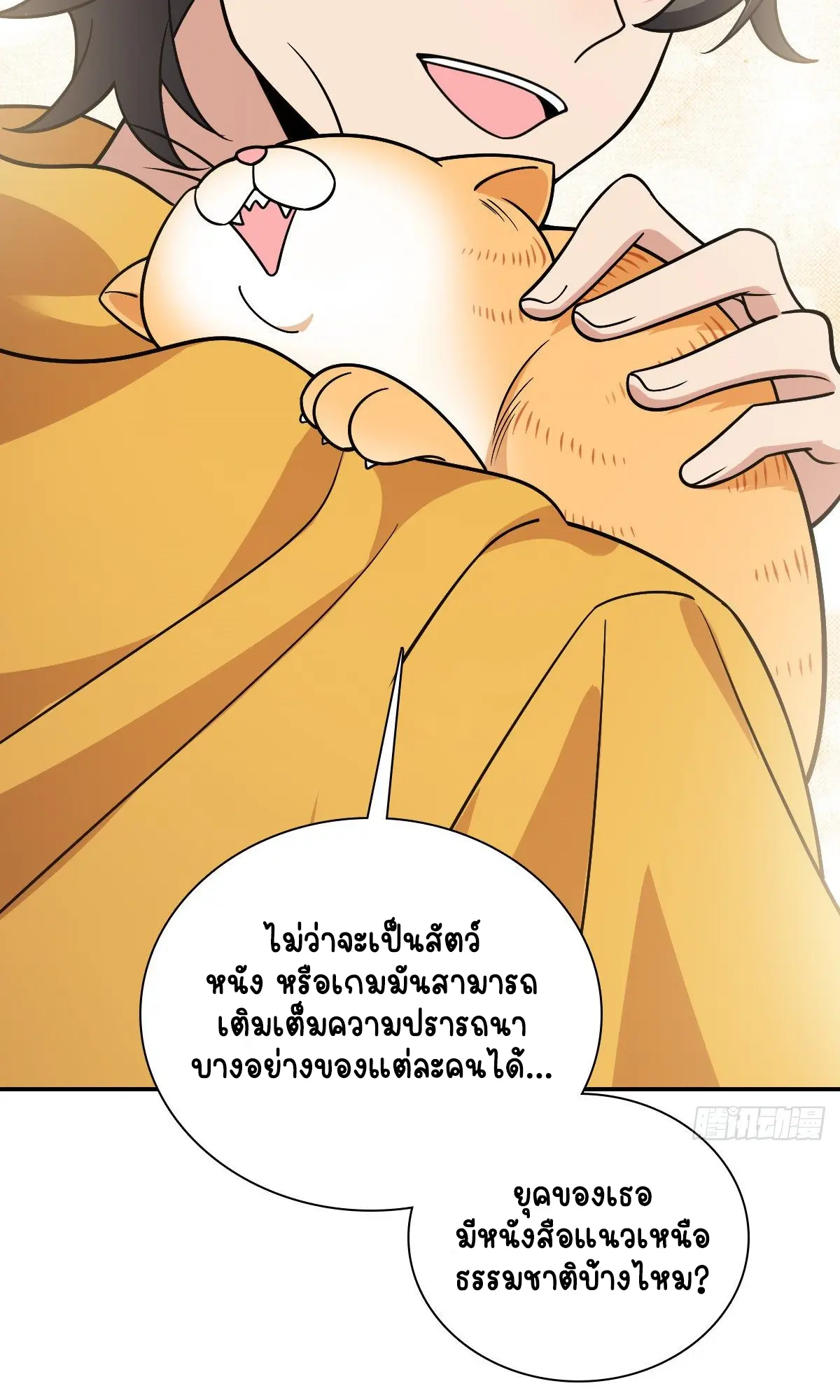 ภรรยาผมเป็นคนเมื่อ1000ปีที่แล้ว My Wife Is From a Thousand Years Ago ตอนที่ 29 หน้า 16