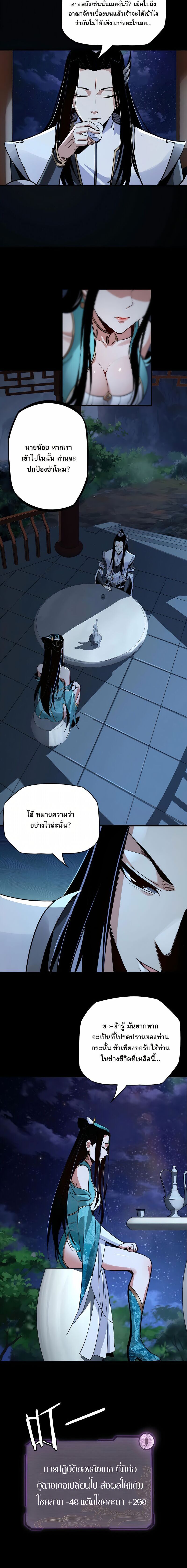 ข้าคือจอมวายร้ายผู้ยิ่งใหญ่ (ชนจีนก่อนใคร) ตอนที่ 4 หน้า 6