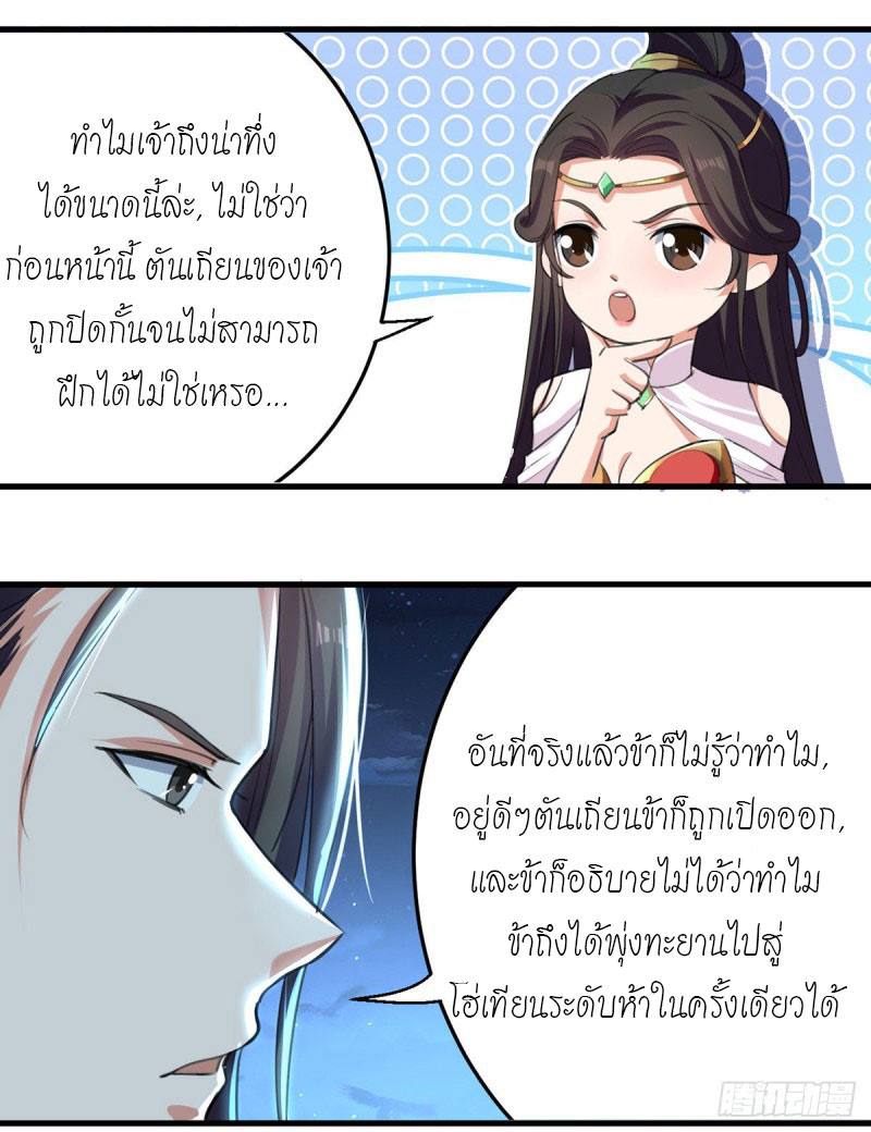 จิตวิญญาณที่ไม่มีใครเทียบเคียง ตอนที่ 7 หน้า 9