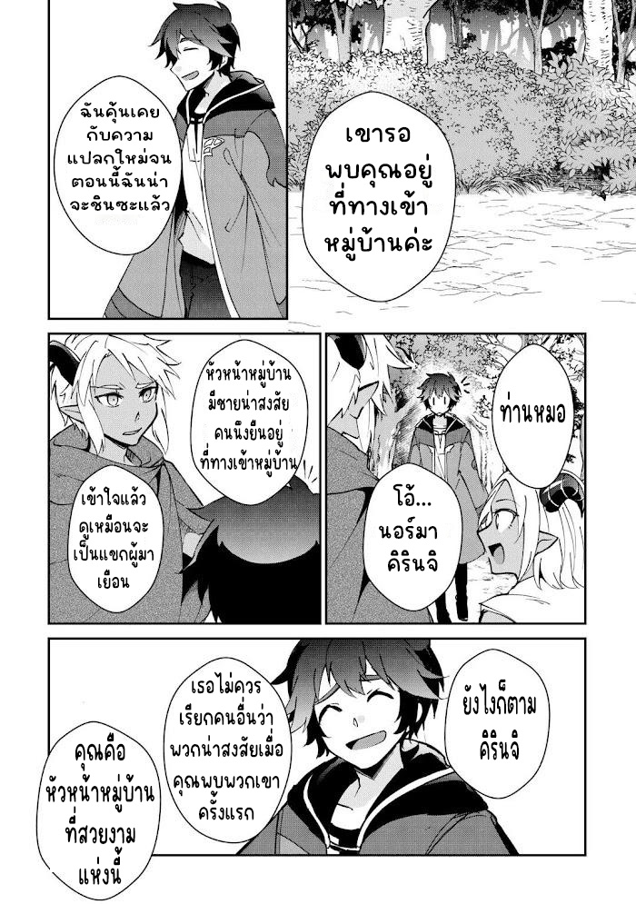 แอชผู้ถูกทอดทิ้งกับดินแดนรกร้าง Daijizen no Mahoutsukai Ashuto, Sutareta Ryouchi de Slow Life ตอนที่ 26 หน้า 18