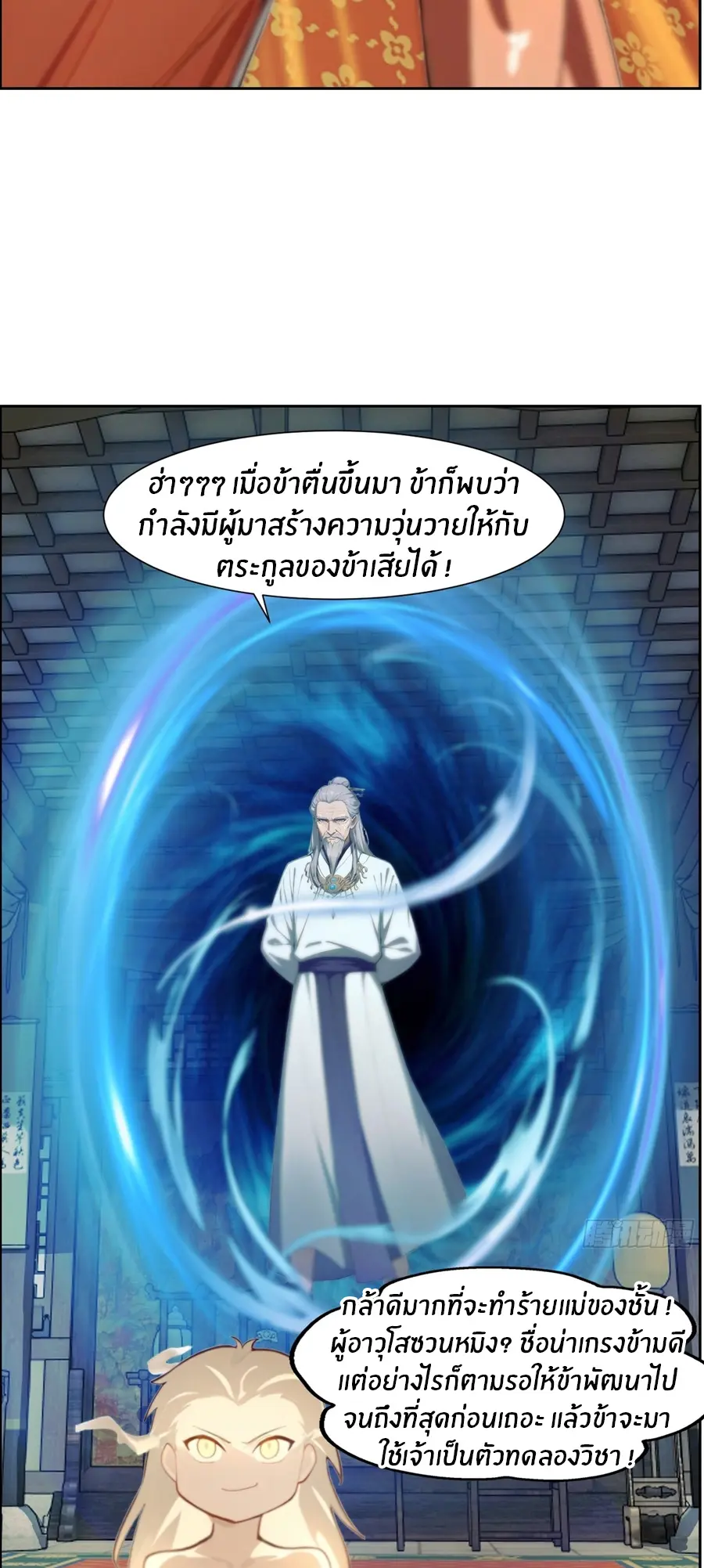 ทารกไร้ค่า สู่การแก้แค้น ตอนที่ 6 หน้า 17
