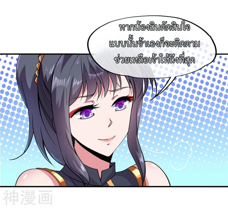 peerless battle spirit ตอนที่ 75 หน้า 15
