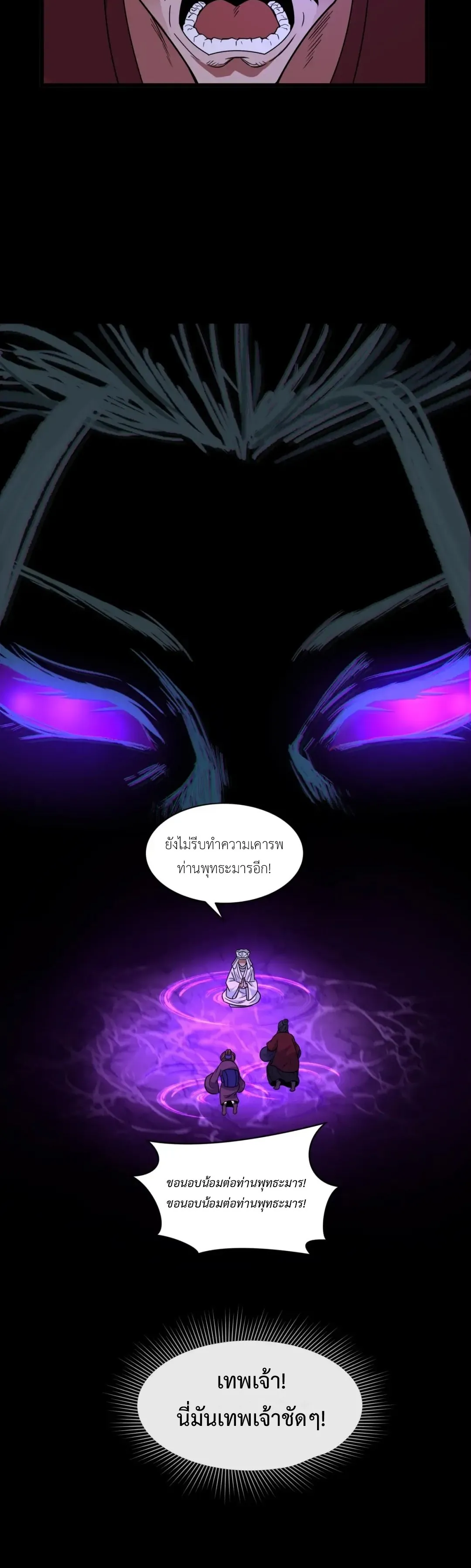 Era of the Haunted - ยุคสมัยแห่งภูตผี ตอนที่ 520 หน้า 28