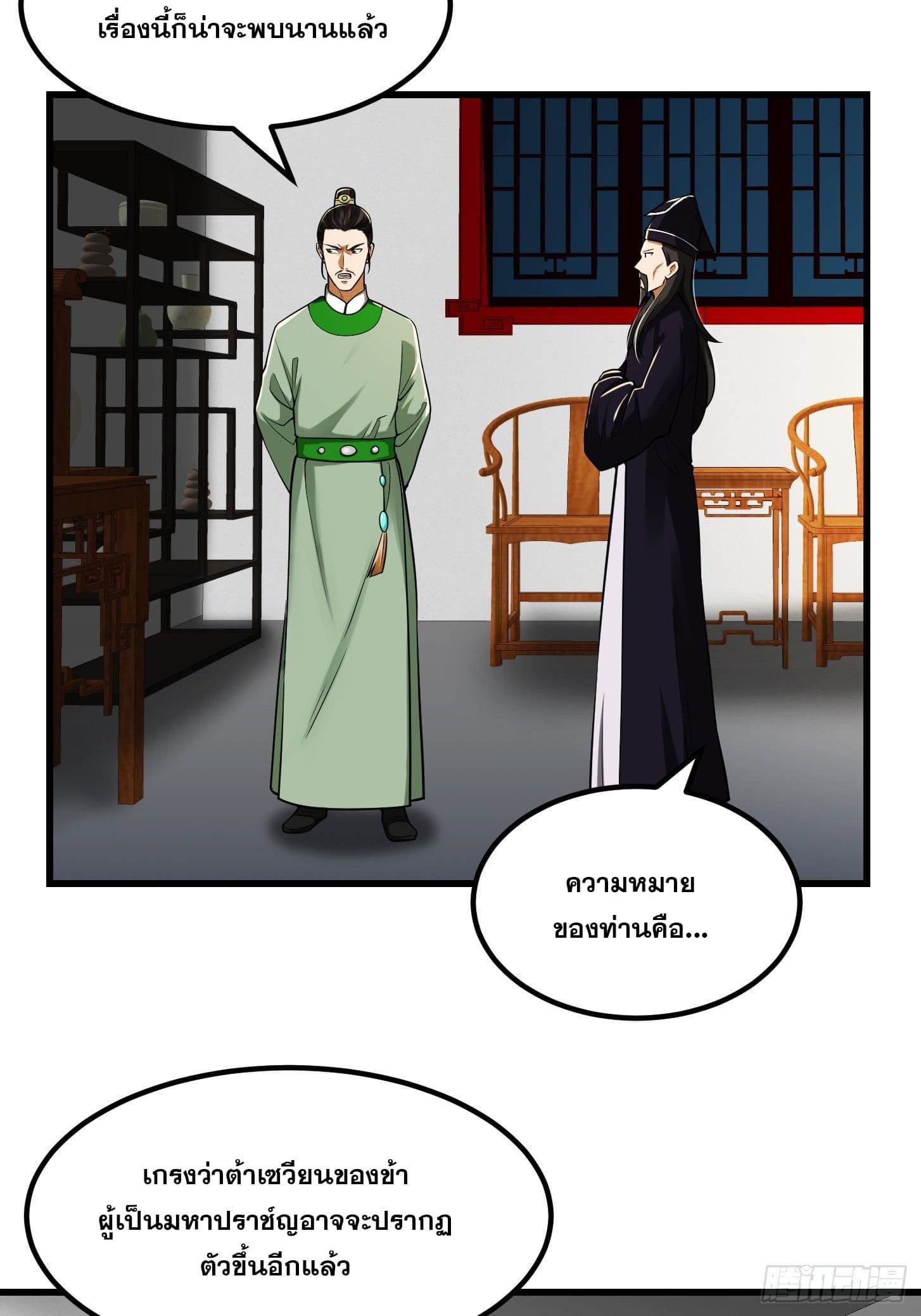 ข้าใช้คัมภีร์ยามว่างบรรลุปราช์ญ (ทันจีน) ตอนที่ 17 หน้า 14