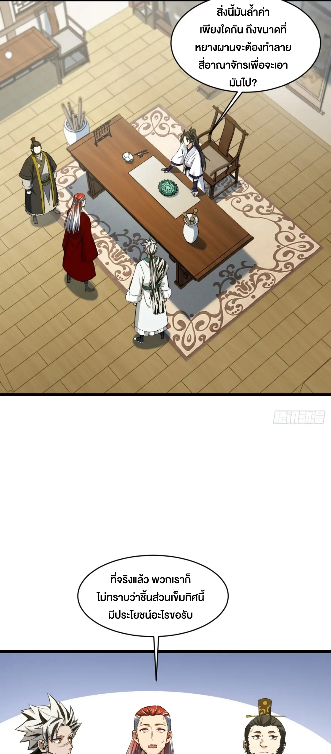 กำเนิดร่างเทวะบรรพกาล ตอนที่ 77 หน้า 3