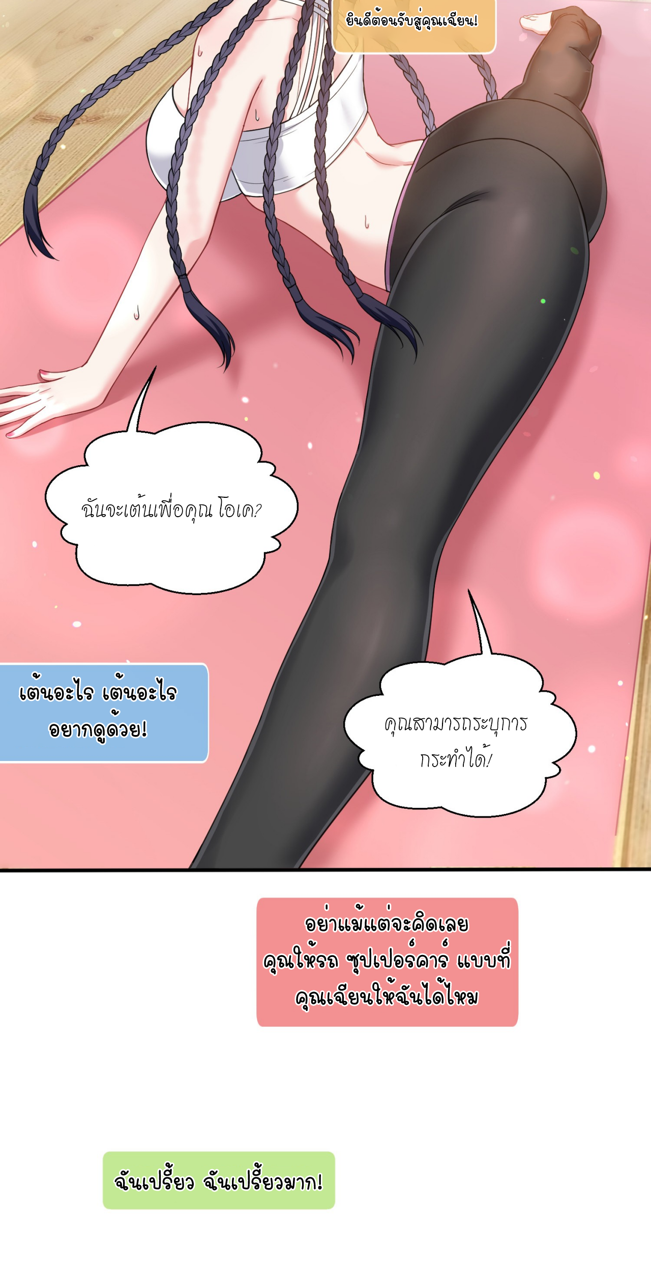 ผมไปเกาะสาวสวยกิน, แต่ตอนนี้ฉันเป็นคนร่ำรวยแล้ว~ ตอนที่ 9 หน้า 24