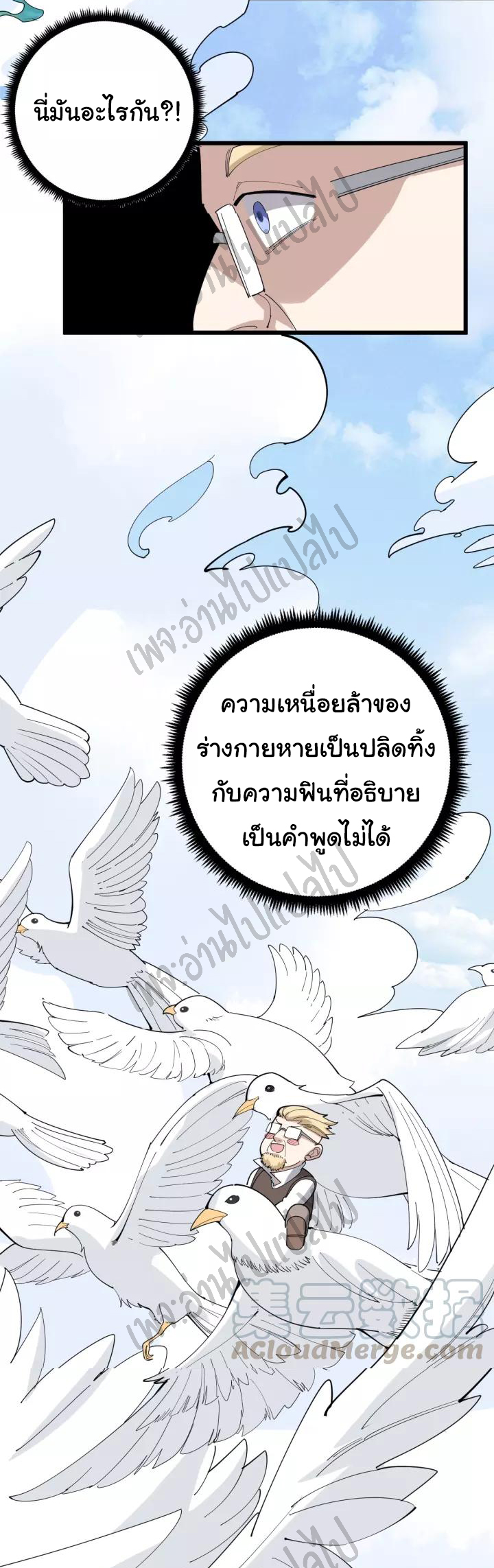 Bad Hand Witch Doctor สุดยอดพ่อมดหมอผี ตอนที่ 92 หน้า 34