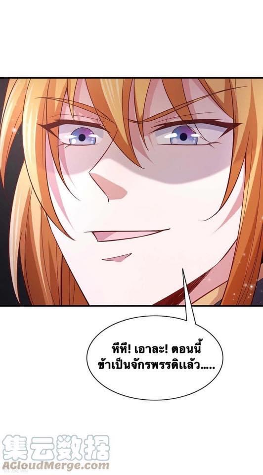 ระบบโครตเกรียน คะแนนล้านล้าน (ฮาเร็ม) ตอนที่ 64 หน้า 26