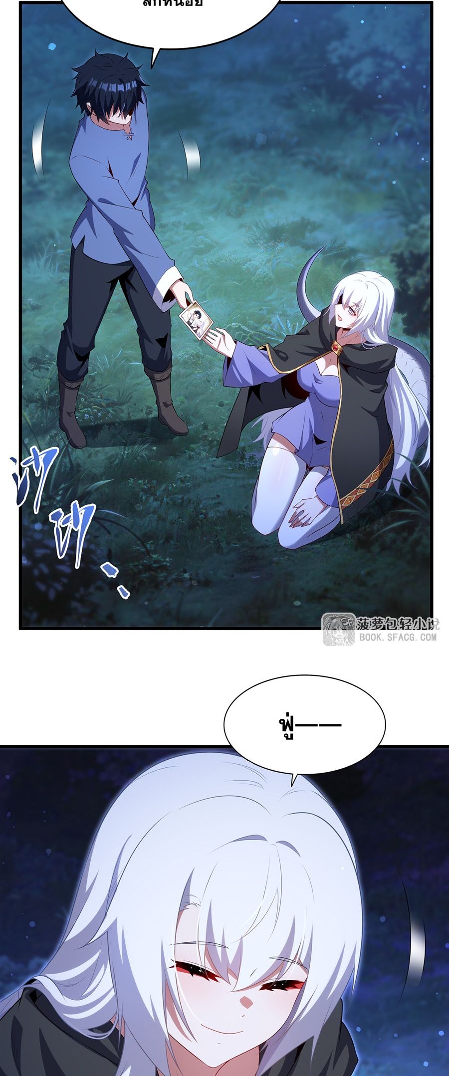 Shut Up, Evil Dragon! I don't want to raise a child with you anymore ตอนที่ 86 หน้า 24